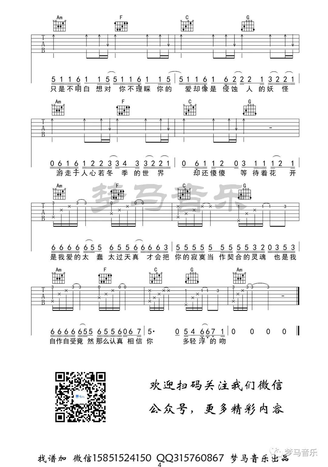 清空吉他谱4-王忻辰