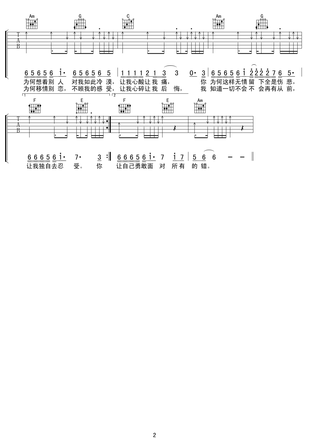 移情别恋吉他谱2-郭峰