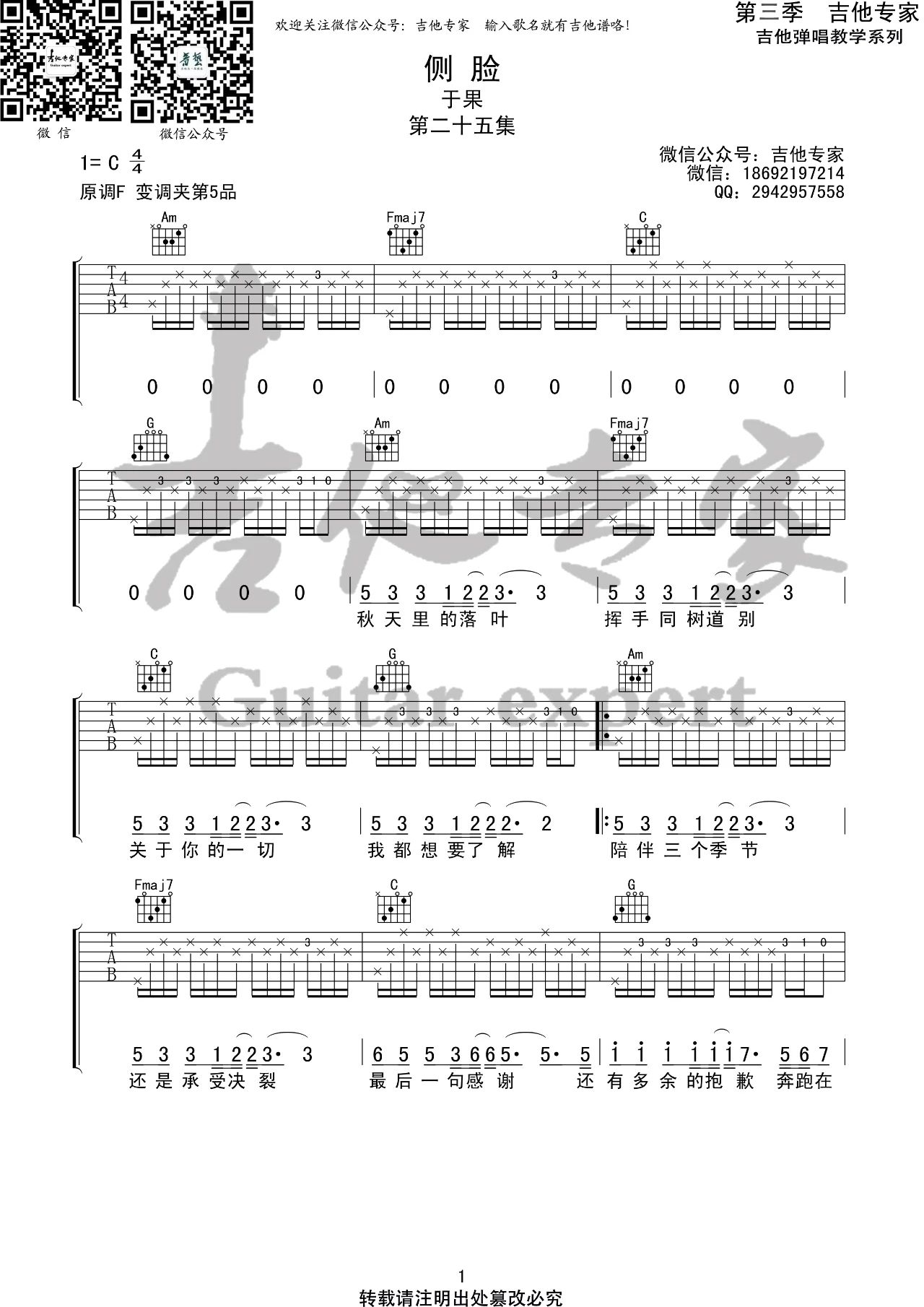 侧脸吉他谱1-于果