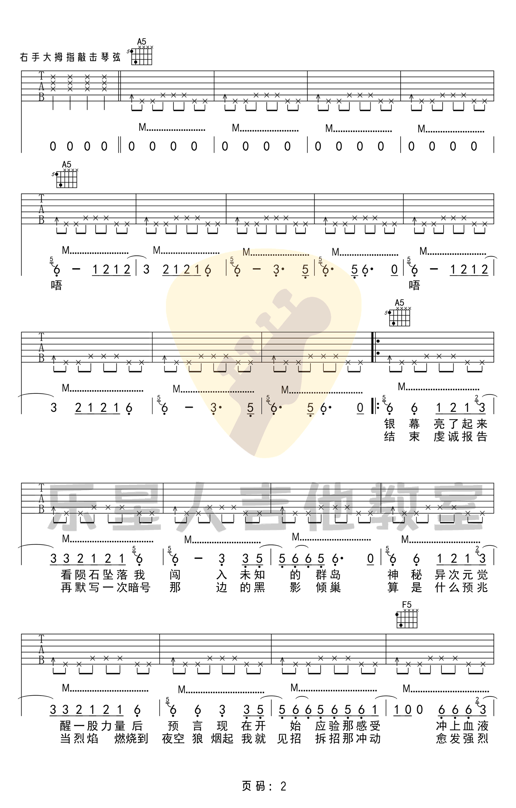 荒野魂斗罗吉他谱3-华晨宇
