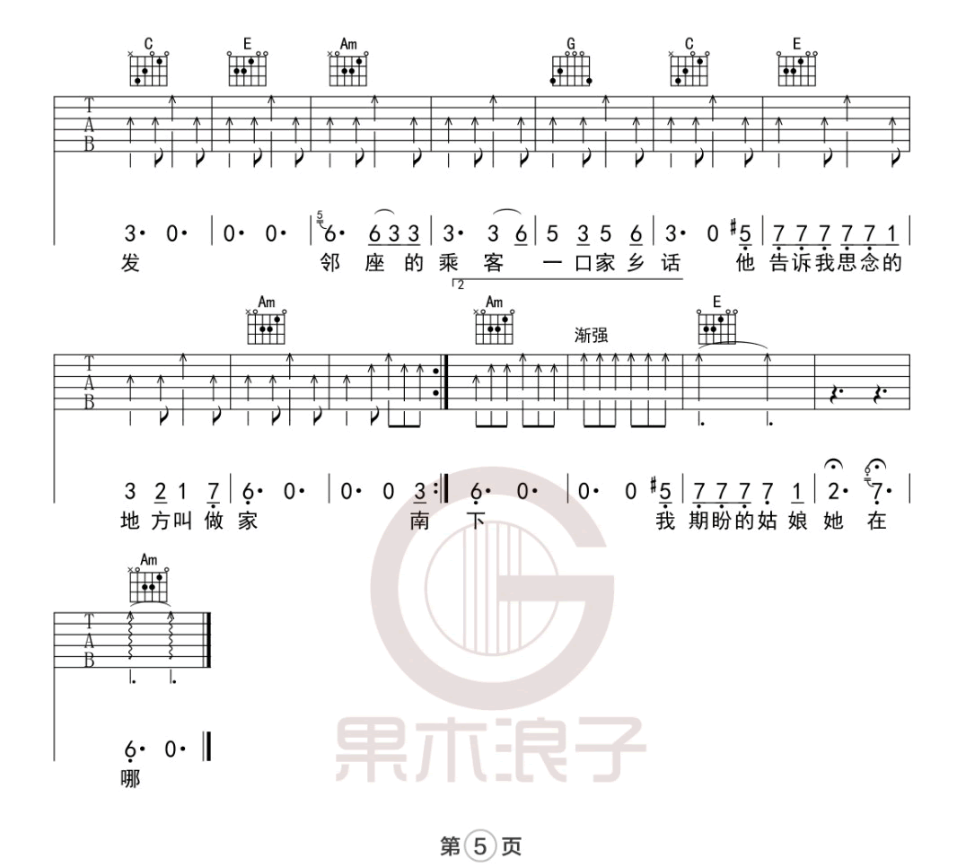 南方南方吉他谱5-张小九