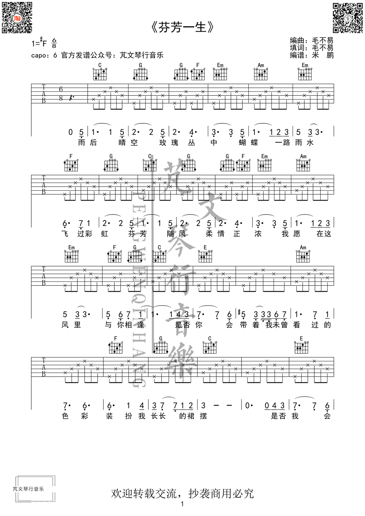 芬芳一生吉他谱1-毛不易