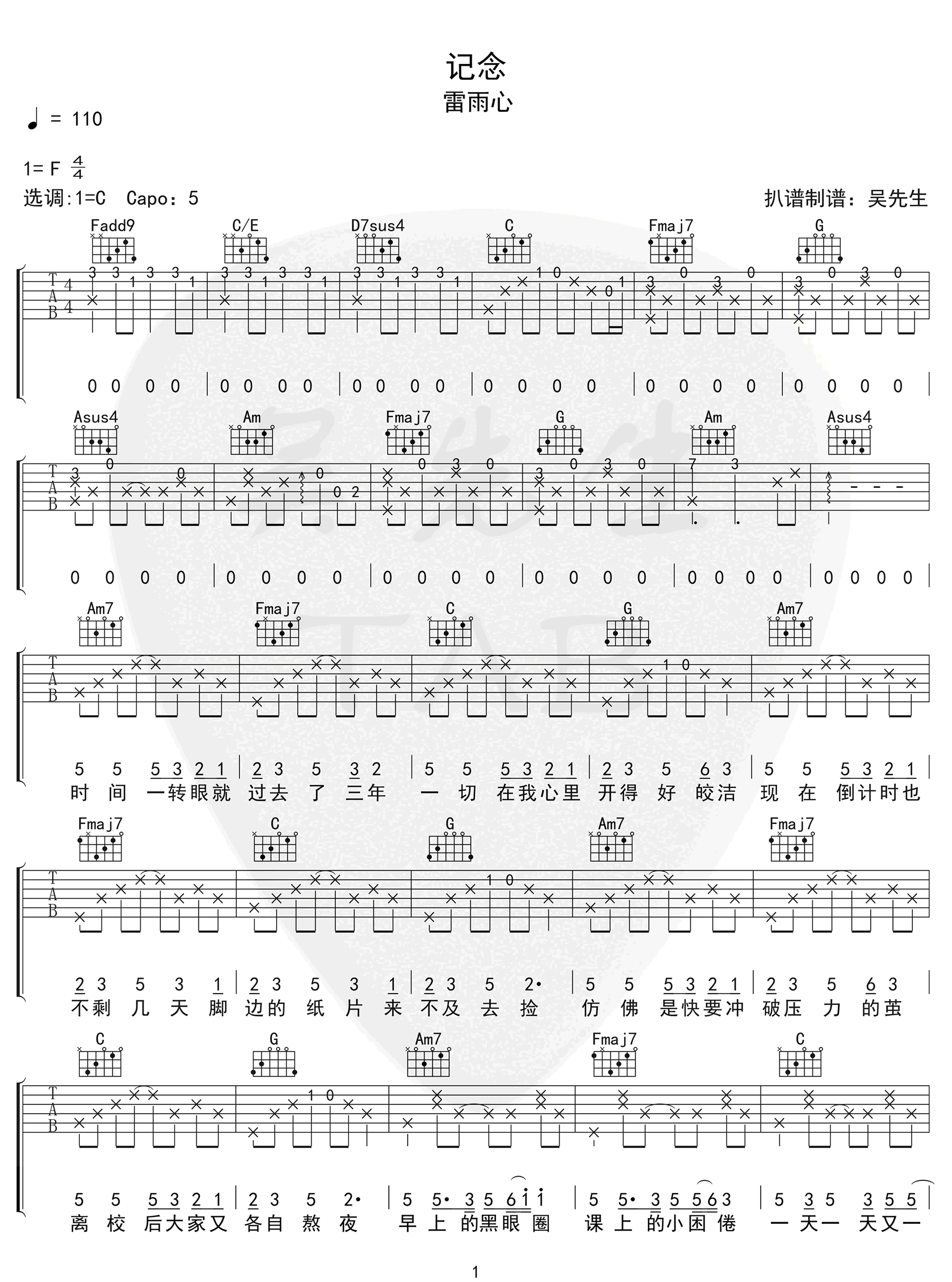 记念吉他谱1-雷雨心