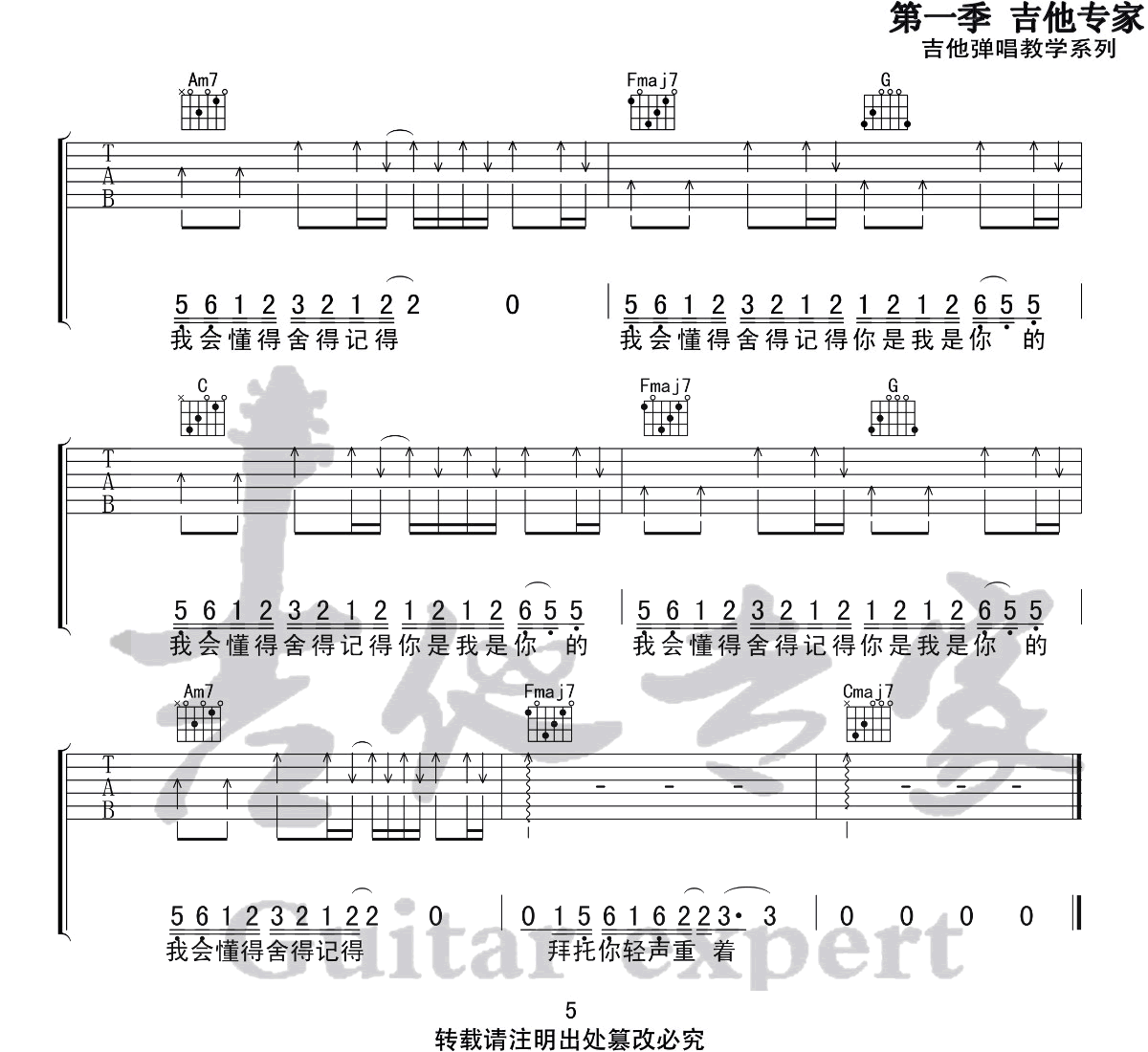 我的名字吉他谱5-焦迈奇