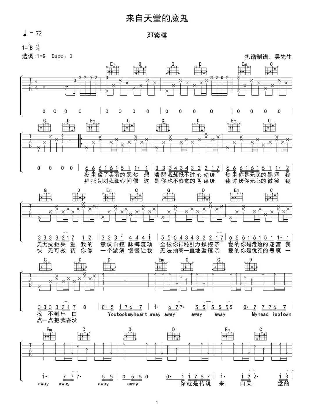 来自天堂的魔鬼吉他谱1-邓紫棋