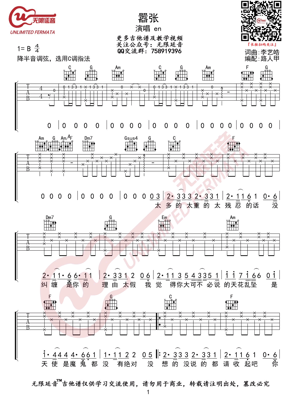 嚣张吉他谱1-En