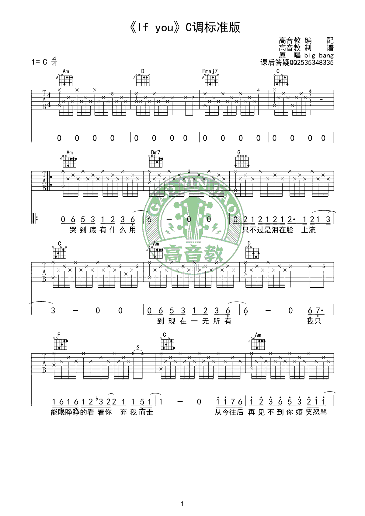 If-You吉他谱1-BigBang