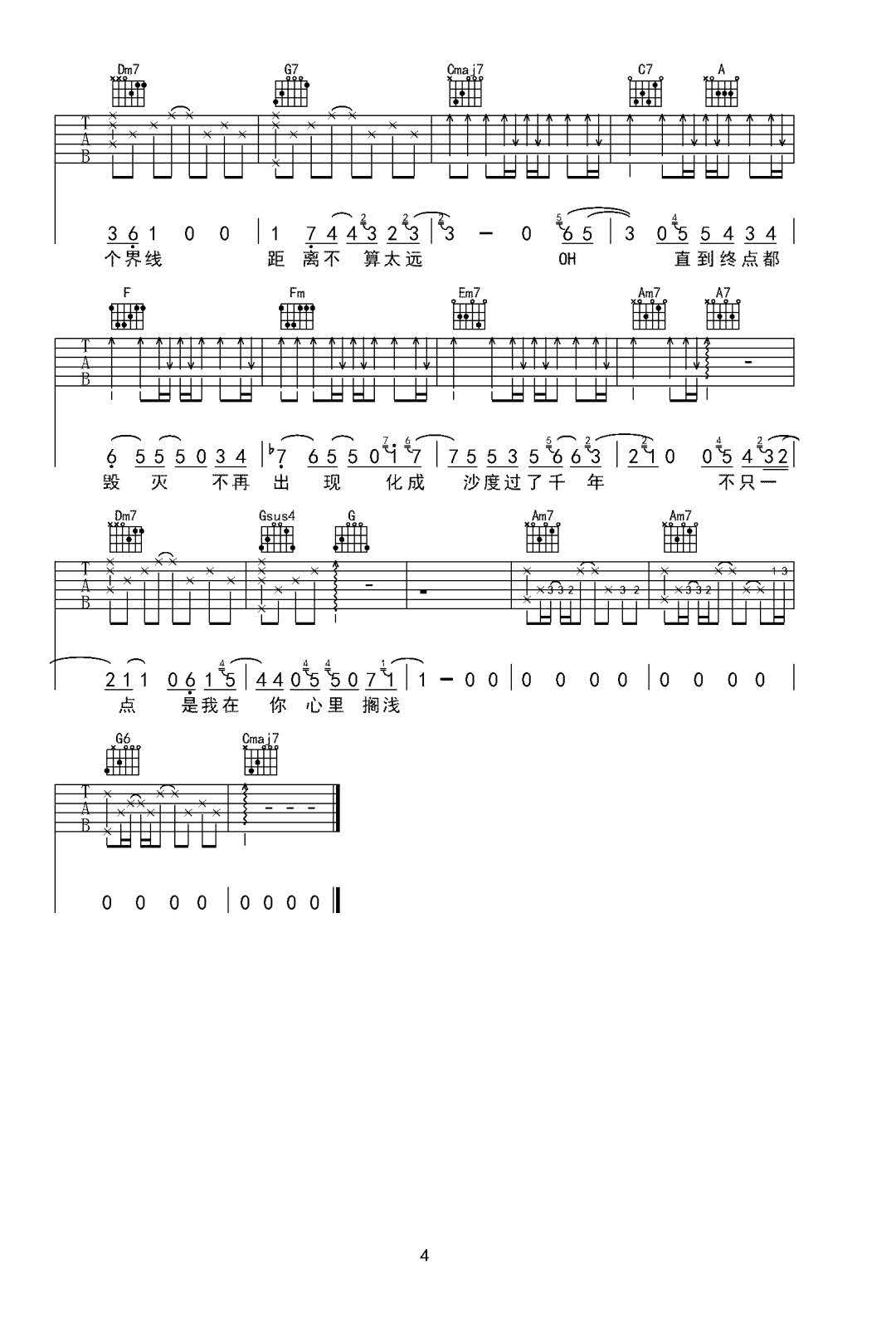 某年某月某天吉他谱4-颜人中