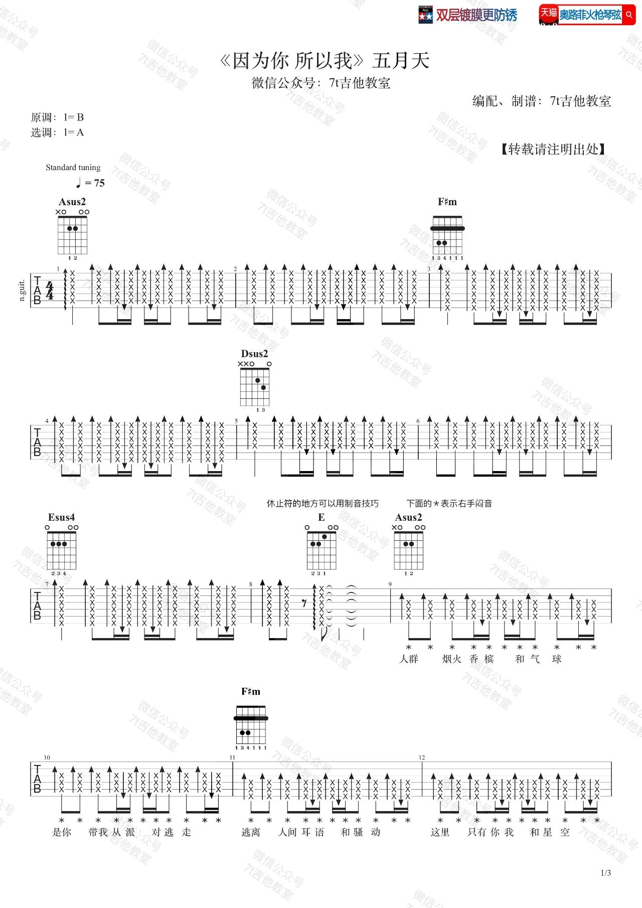 因为你所以我吉他谱1-五月天