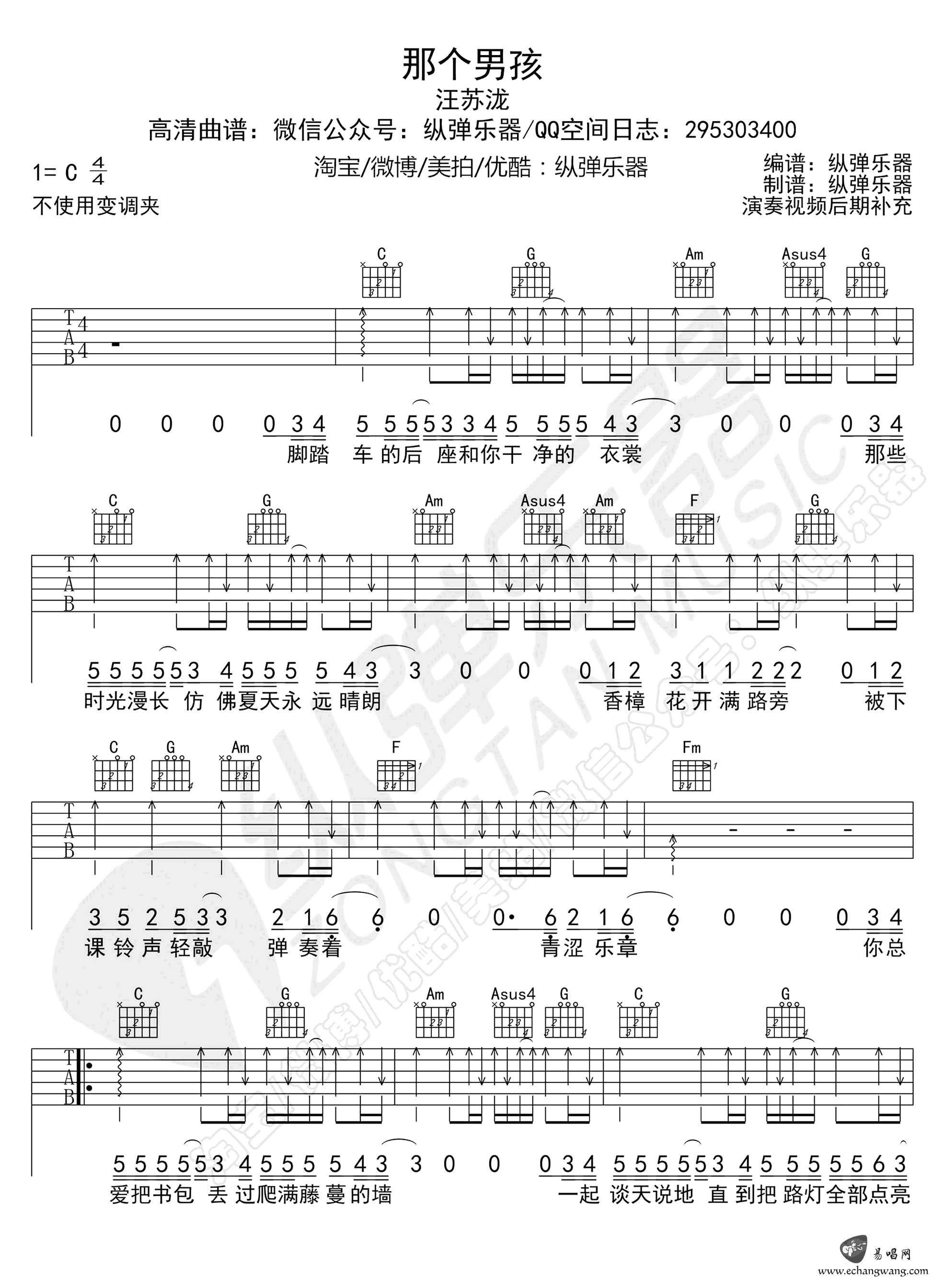 那个男孩吉他谱1-汪苏泷