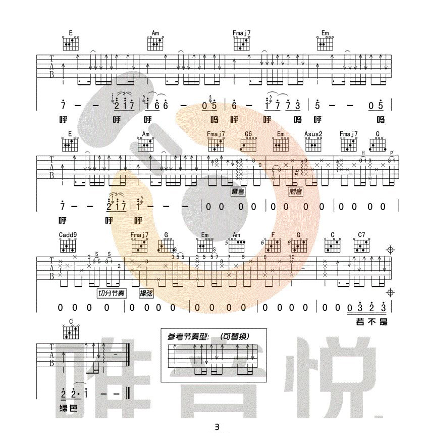 绿色吉他谱3-陈雪凝