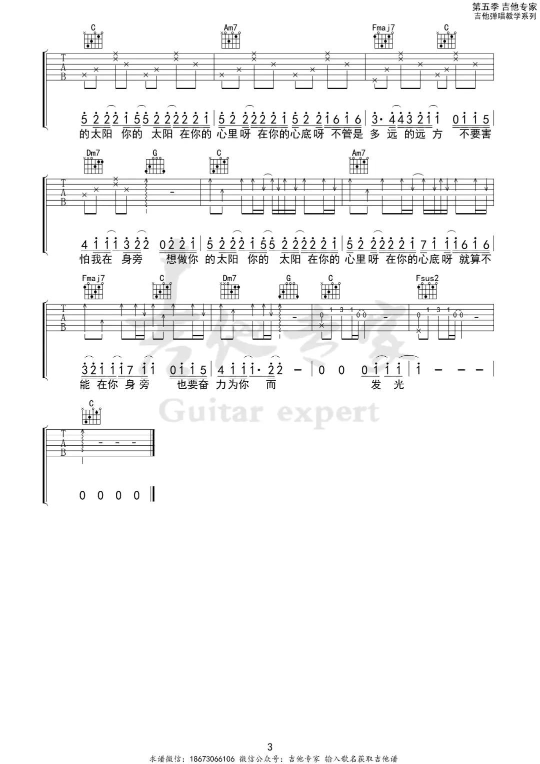 太阳吉他谱3-邱振哲