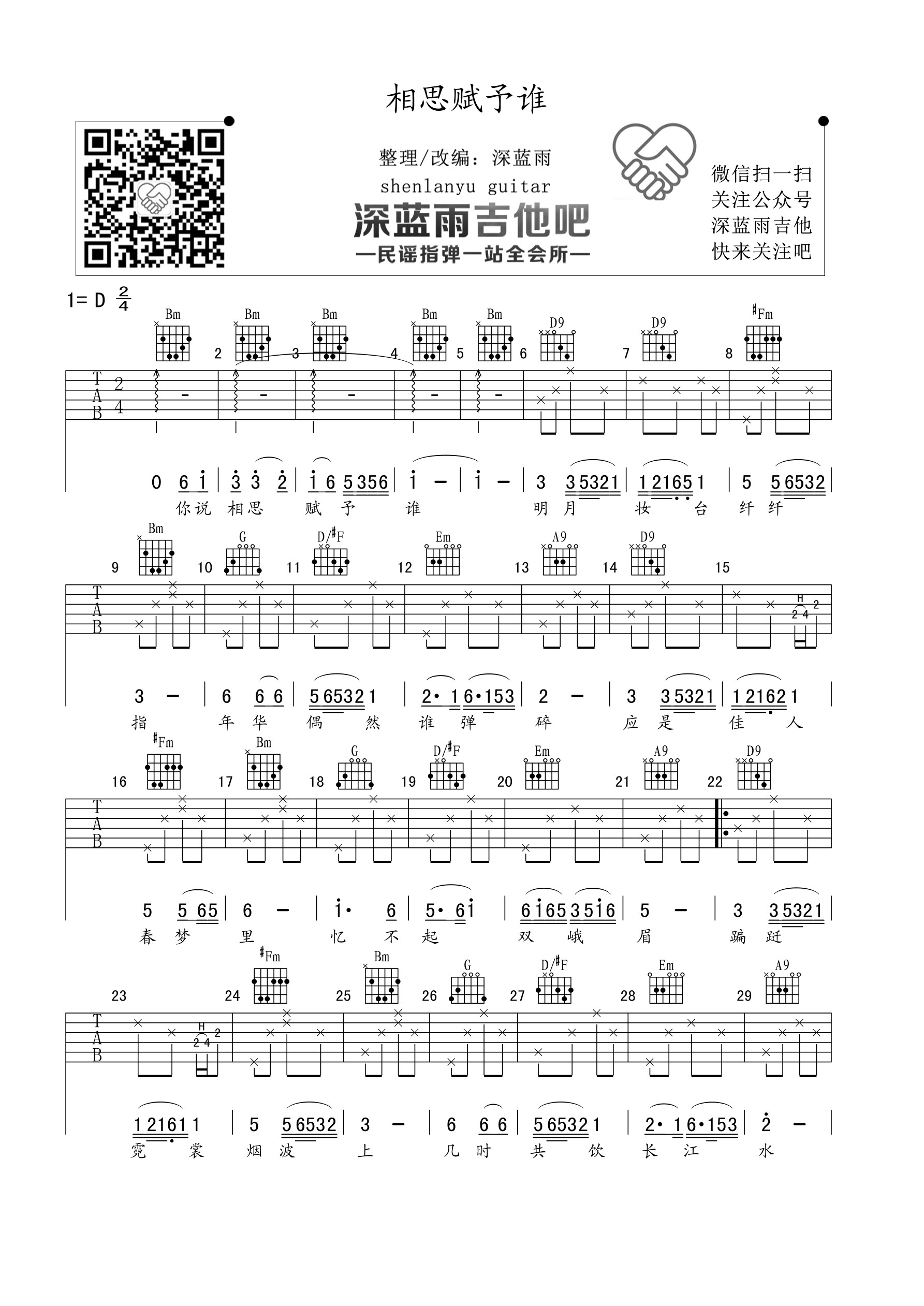 相思赋予谁吉他谱1-好妹妹乐队