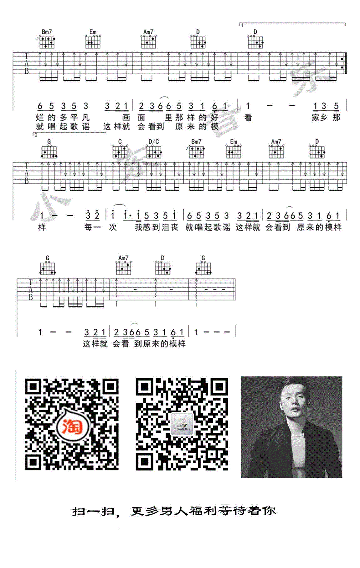 歌谣吉他谱4-李荣浩