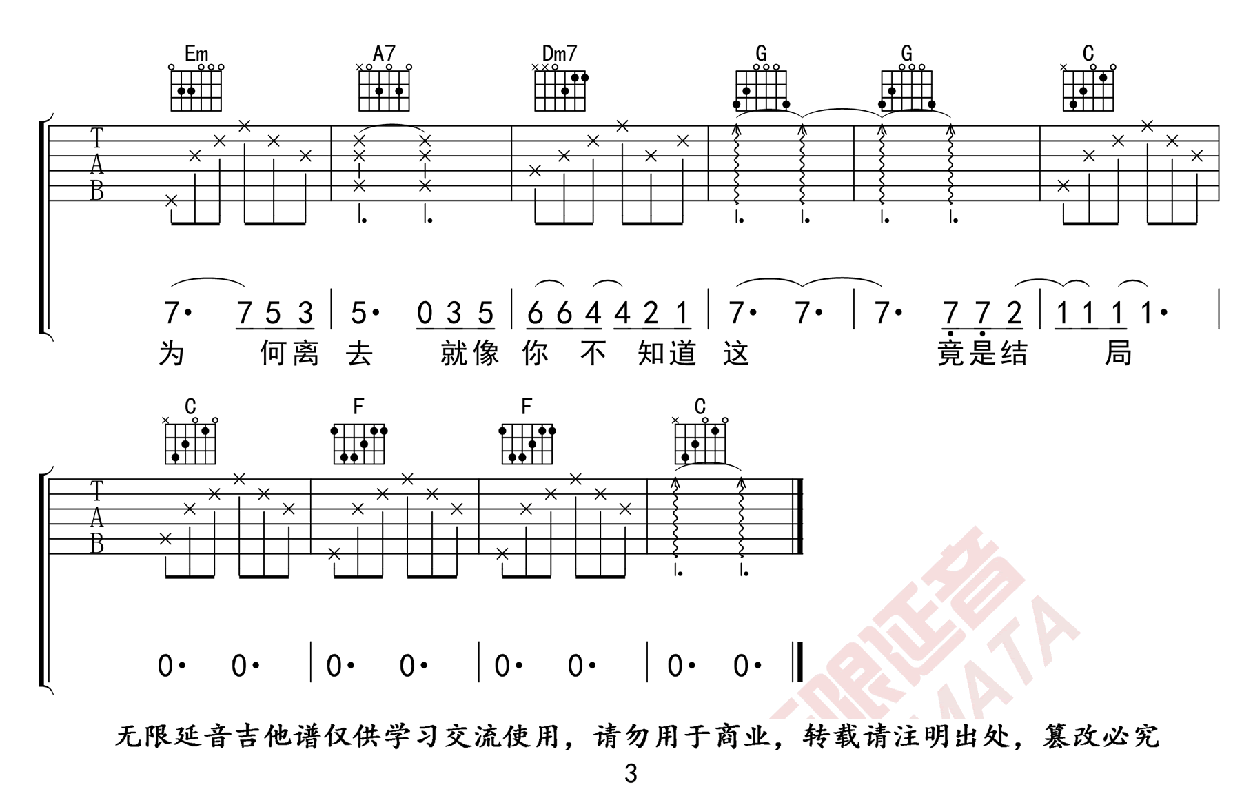 后会无期吉他谱3-邓紫棋