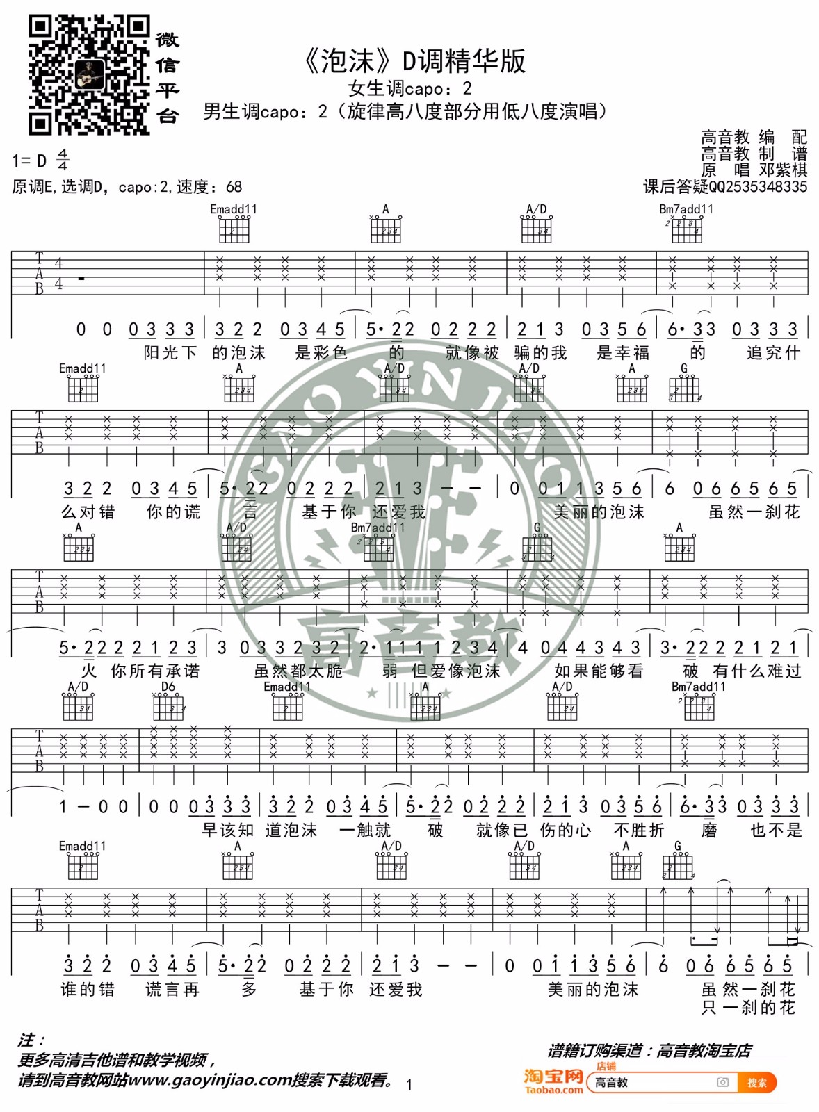 泡沫吉他谱1-邓紫棋