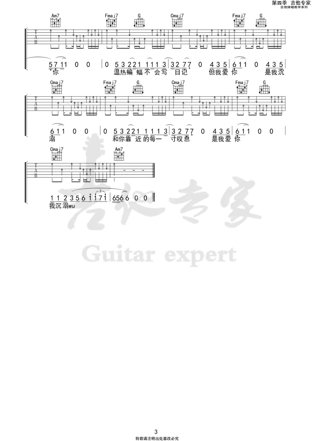温热蝙蝠日记吉他谱3-柳戈