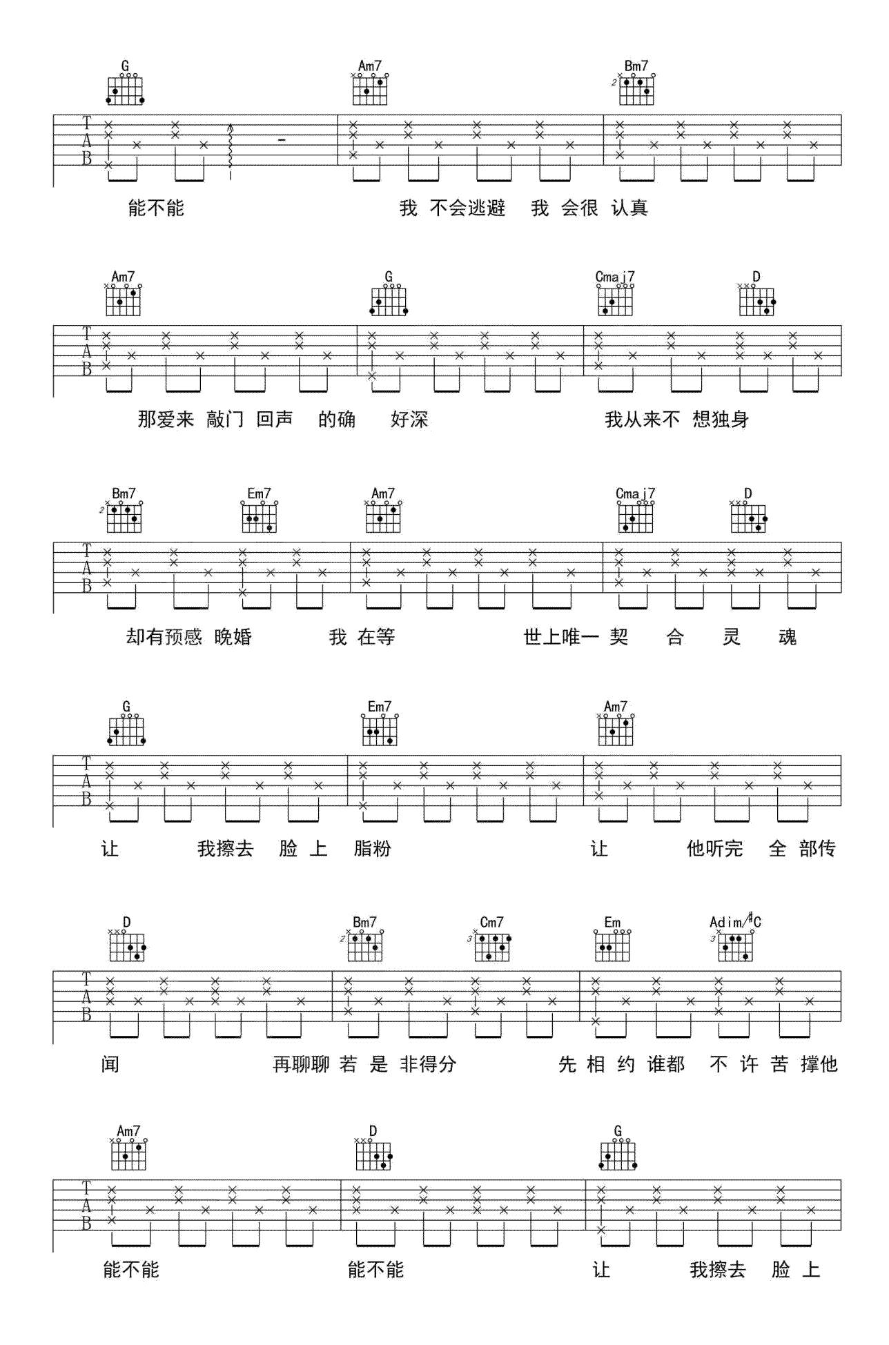 晚婚吉他谱3-李宗盛