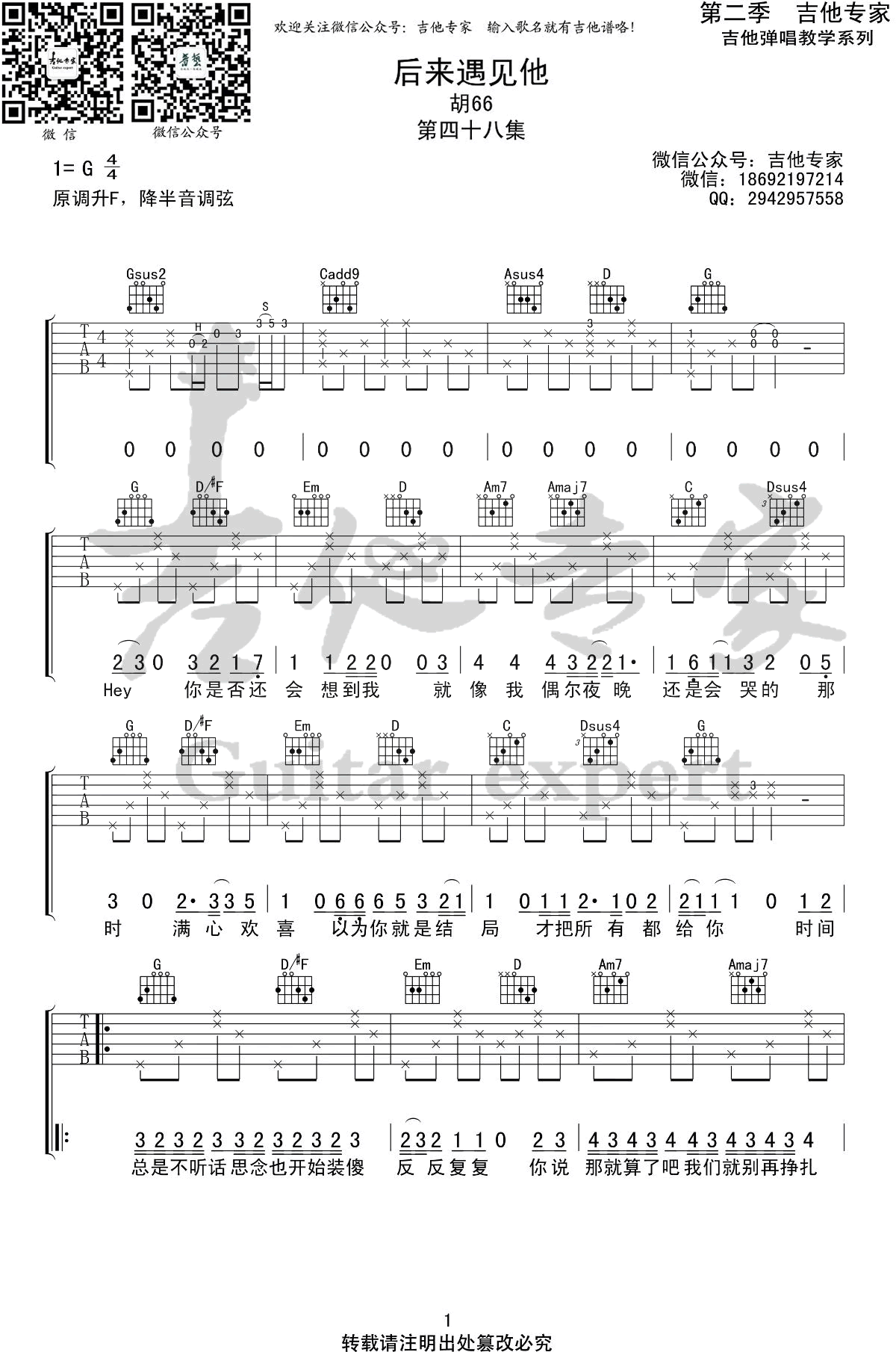 后来遇见他吉他谱1-胡66