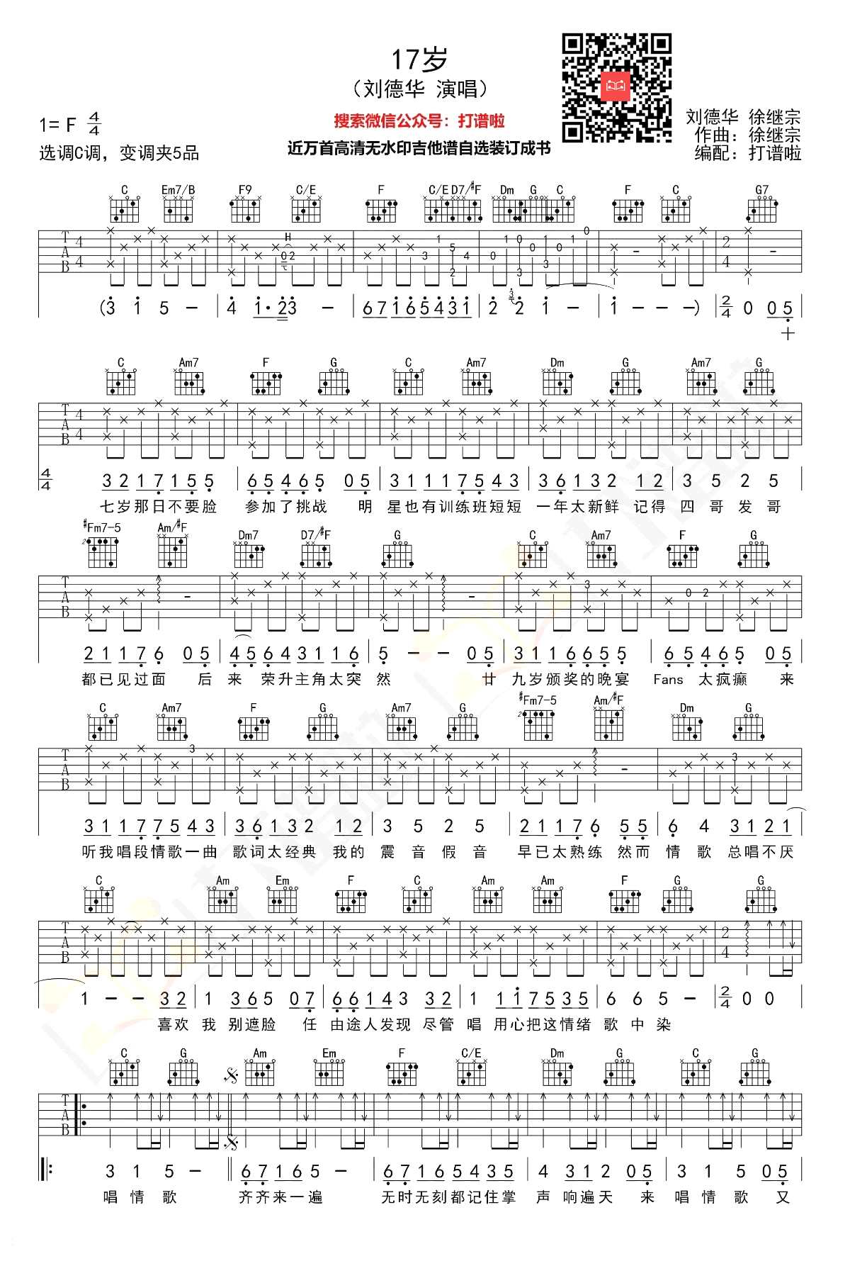 十七岁吉他谱1-刘德华