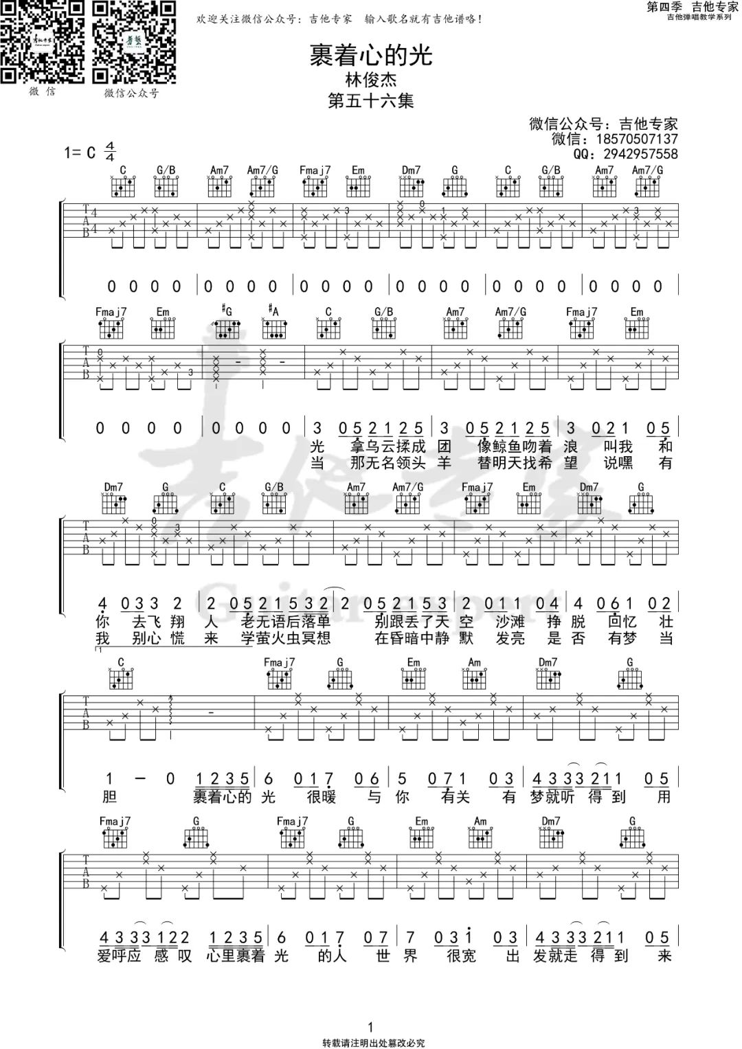 裹着心的光吉他谱1-林俊杰