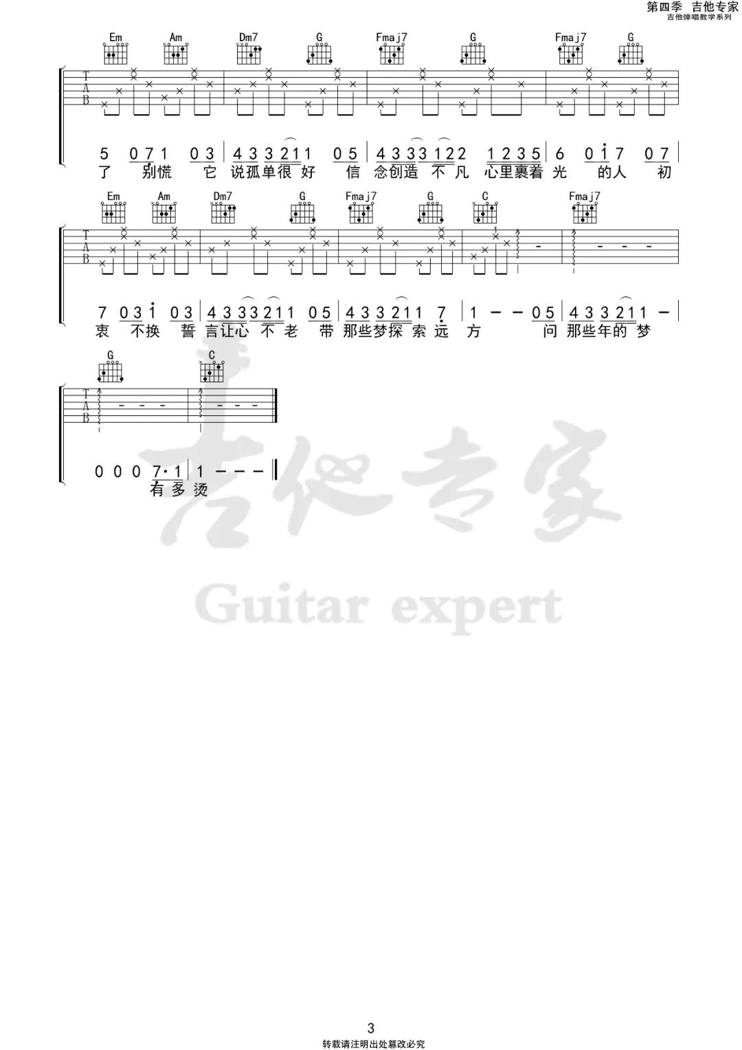 裹着心的光吉他谱3-林俊杰