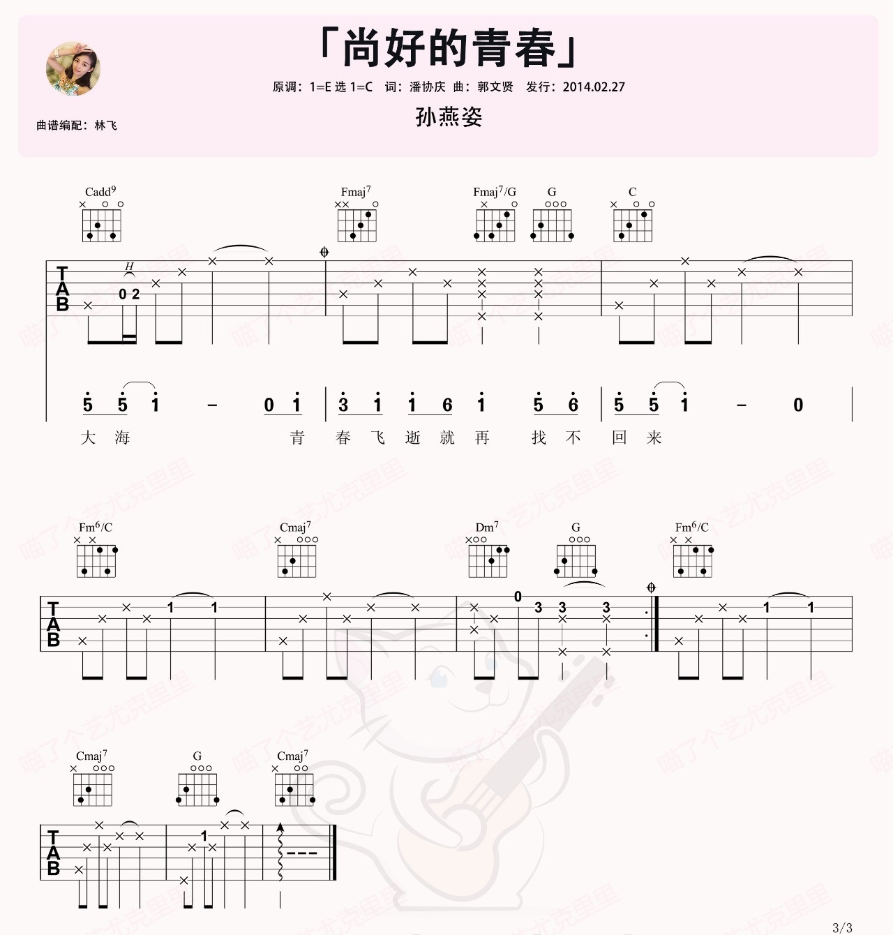 尚好的青春吉他谱3-孙燕姿