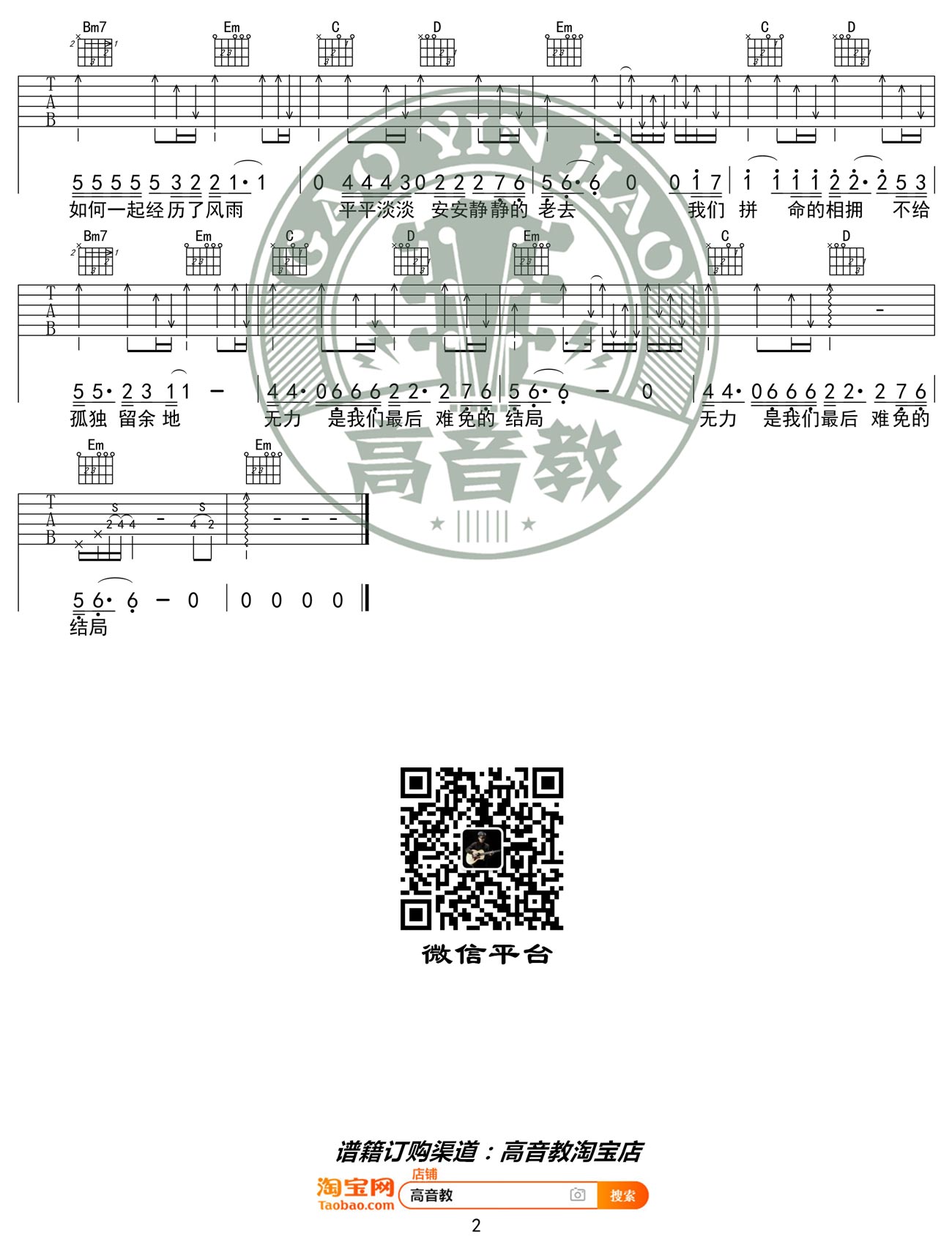 多想在平庸的生活拥抱你吉他谱2-隔壁老樊