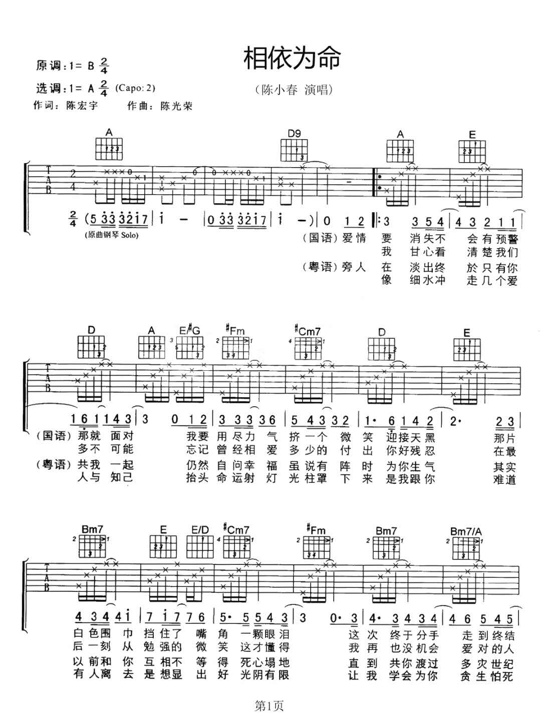相依为命吉他谱1-陈小春