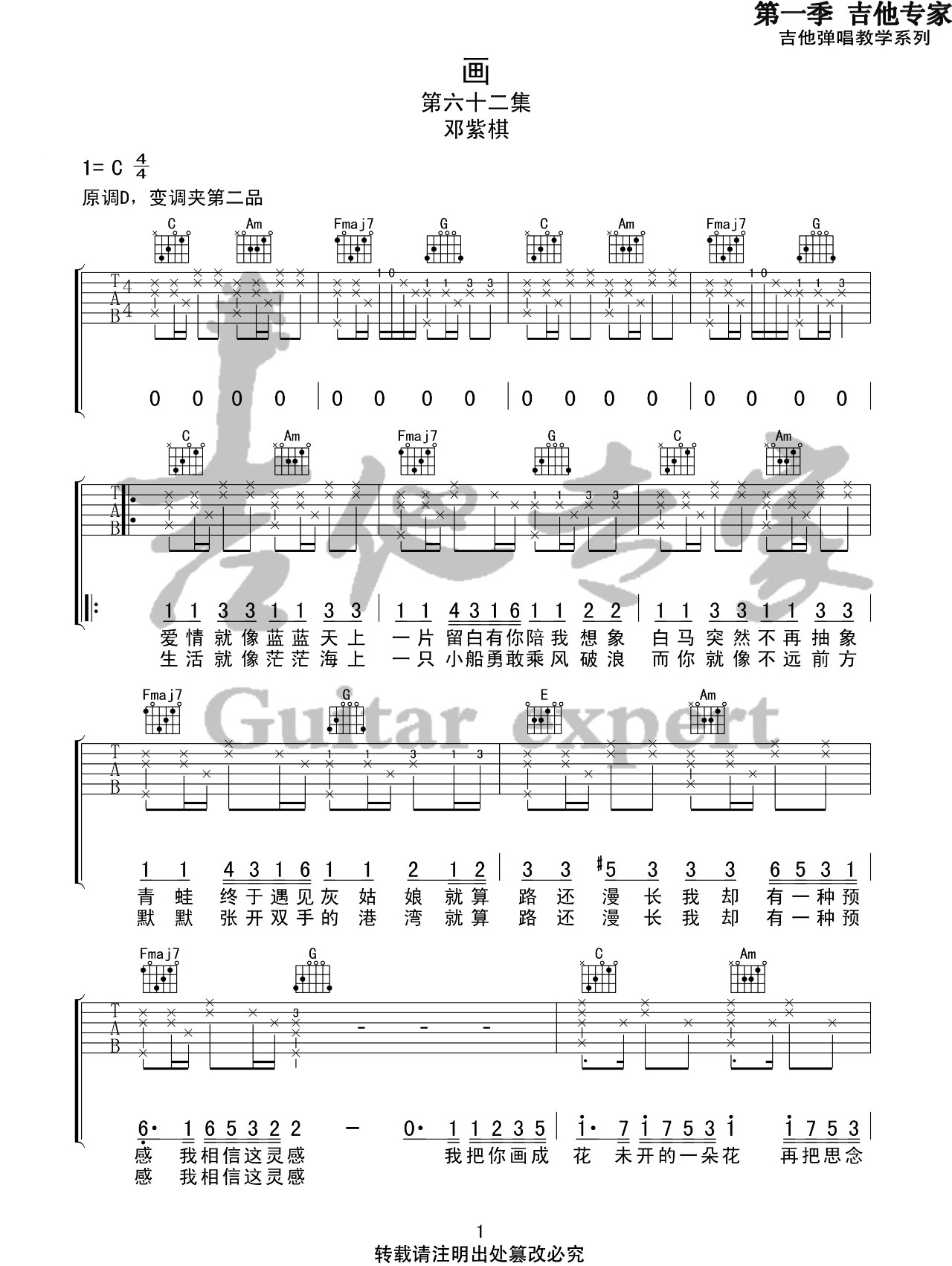 画吉他谱1-邓紫棋