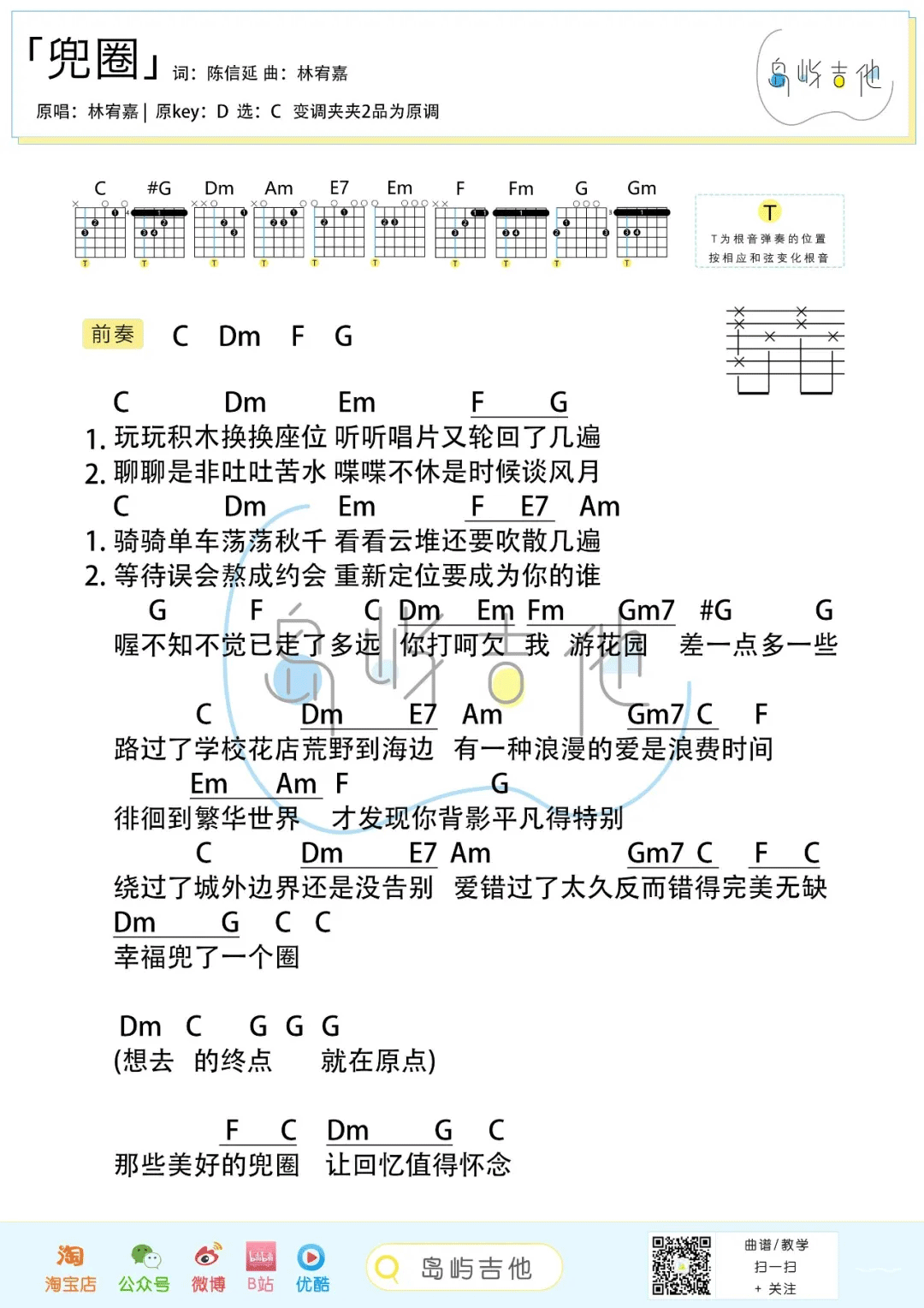 兜圈吉他谱2-林宥嘉