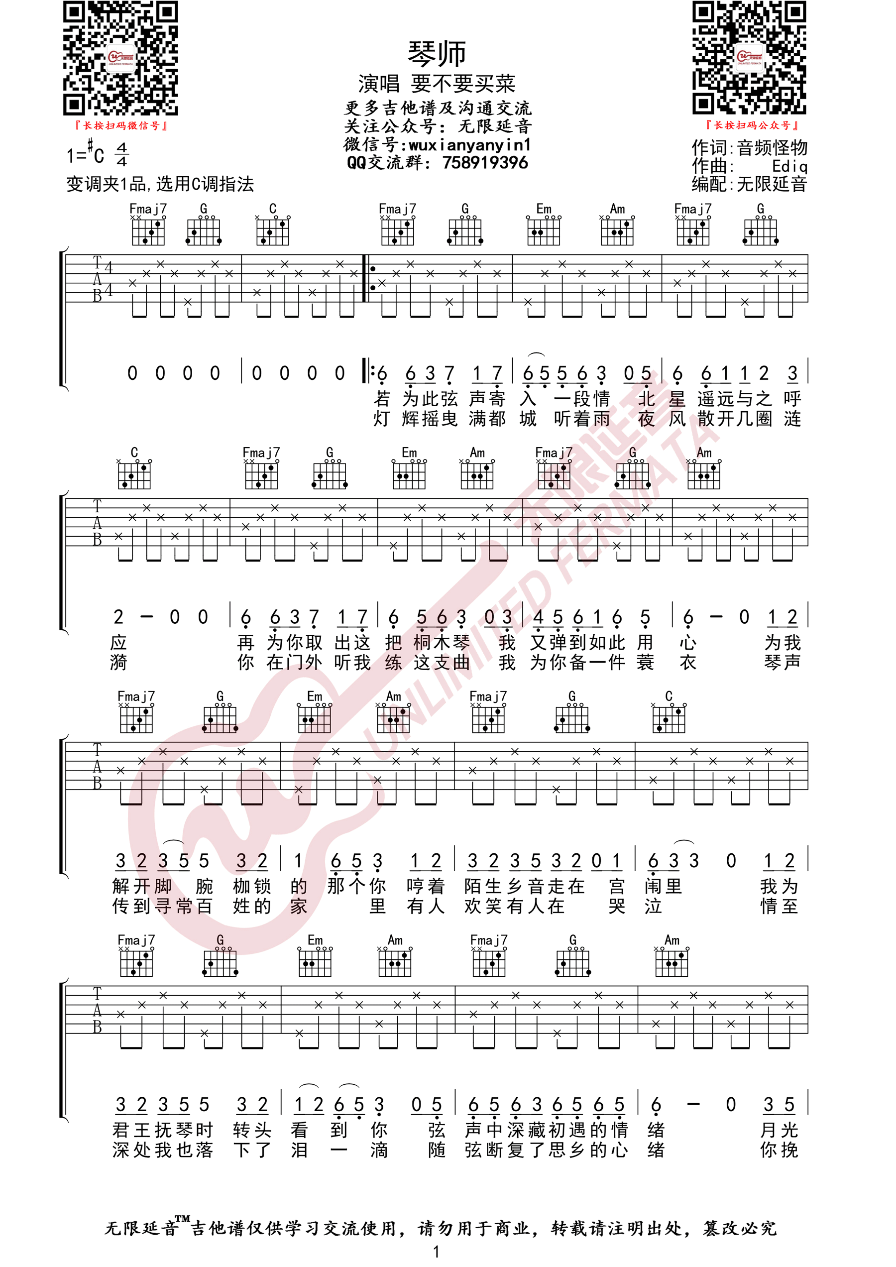 琴师吉他谱1-要不要买菜