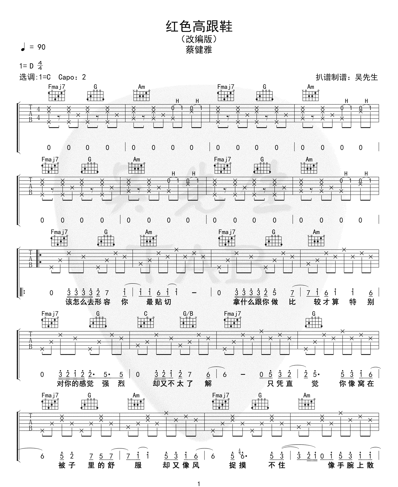 红色高跟鞋吉他谱1-蔡健雅