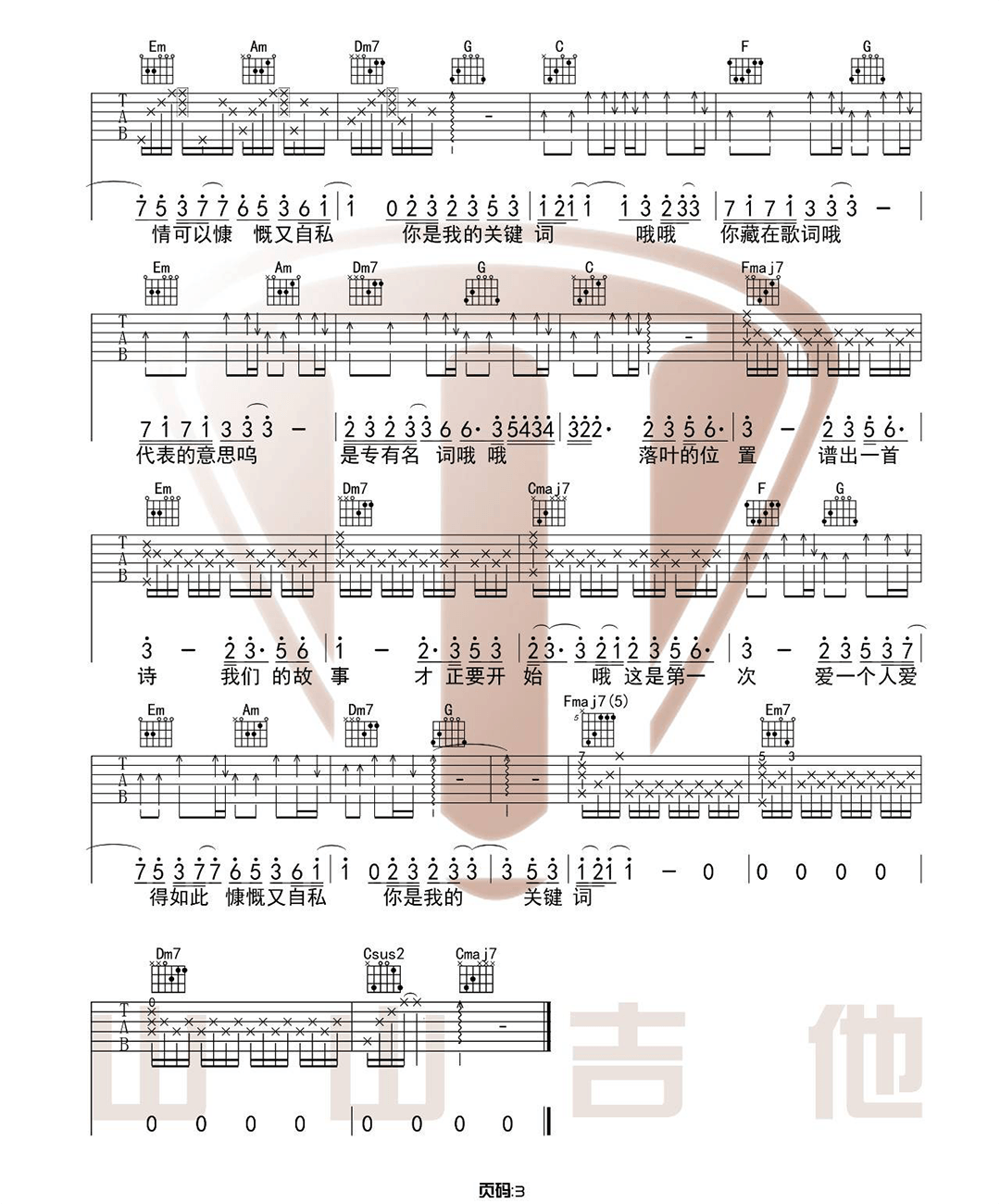 关键词吉他谱3-林俊杰
