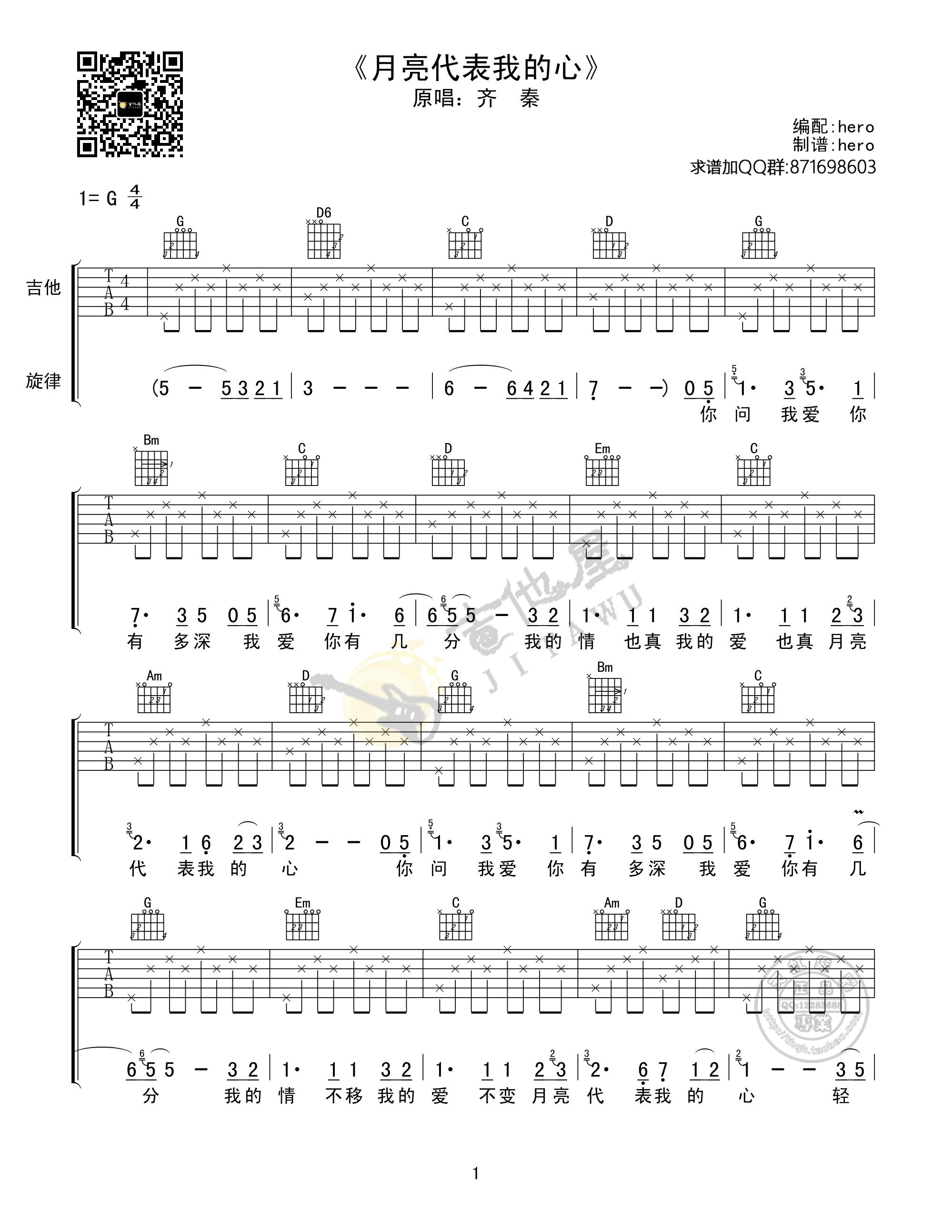 月亮代表我的心吉他谱1-齐秦