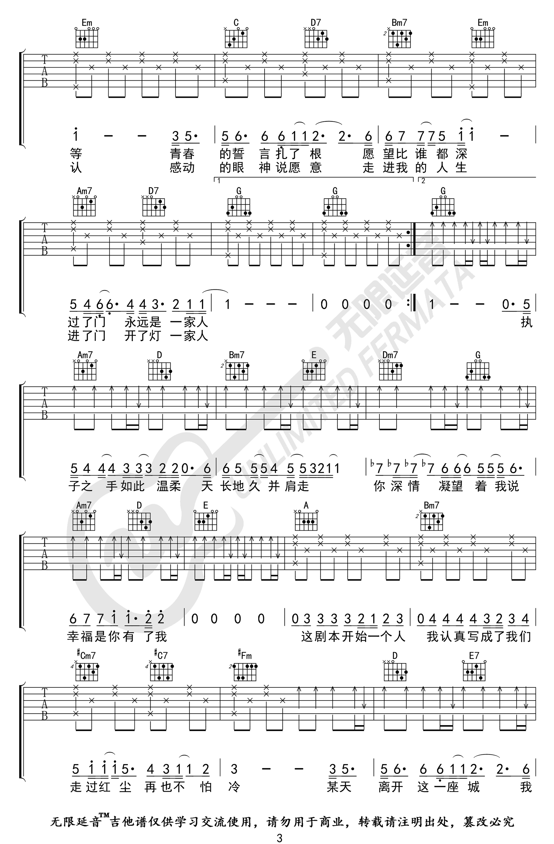 将故事写成我们吉他谱3-林俊杰