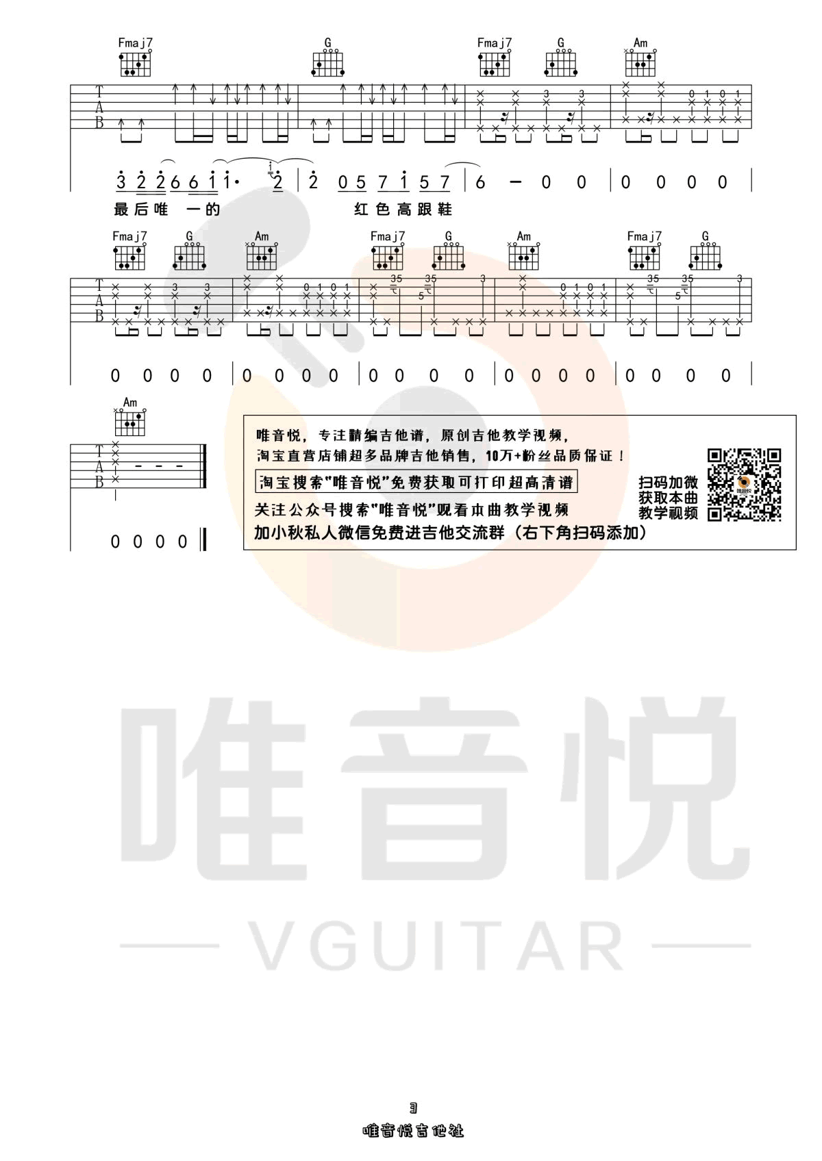 红色高跟鞋吉他谱3-蔡健雅