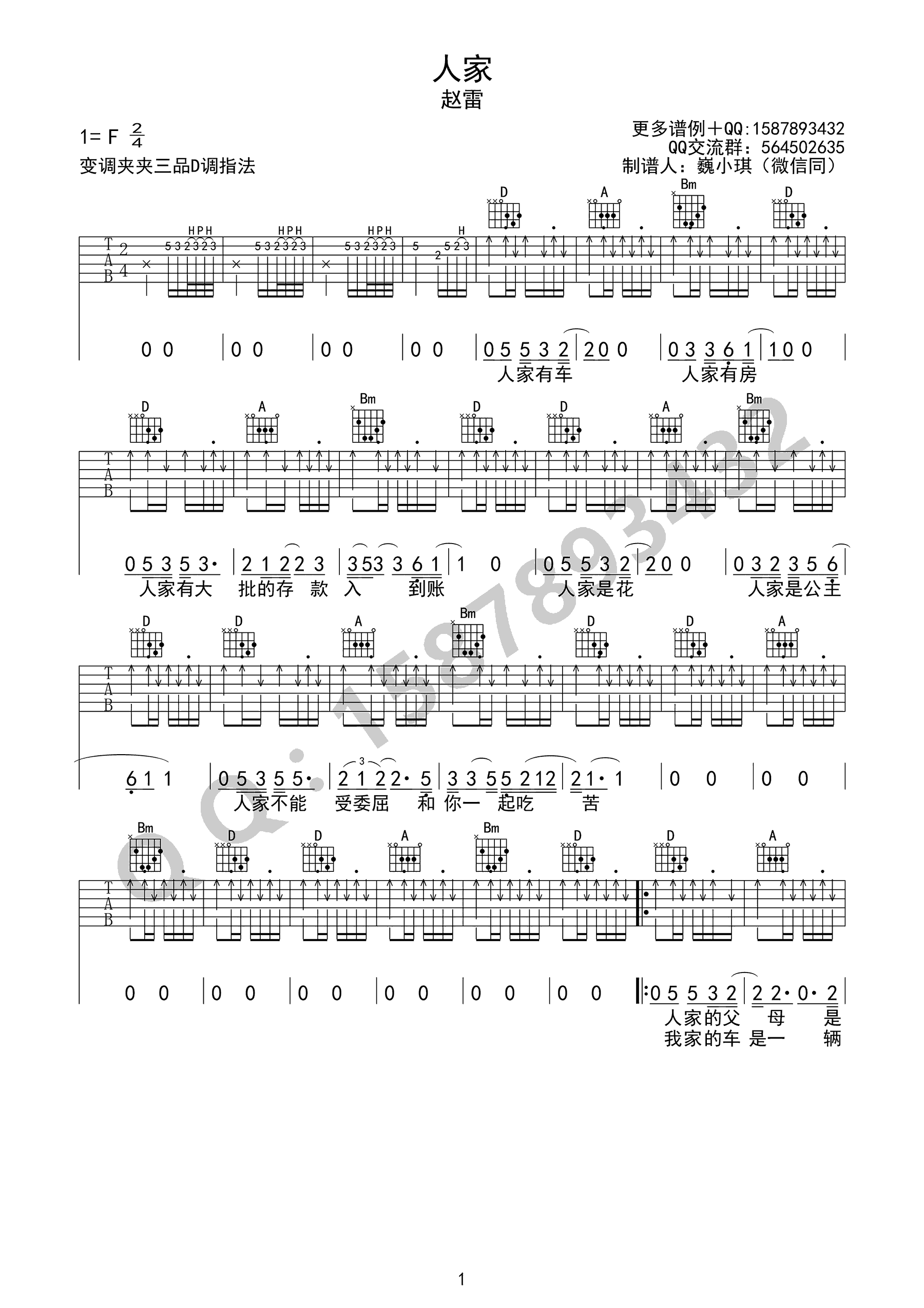 人家吉他谱1-赵雷