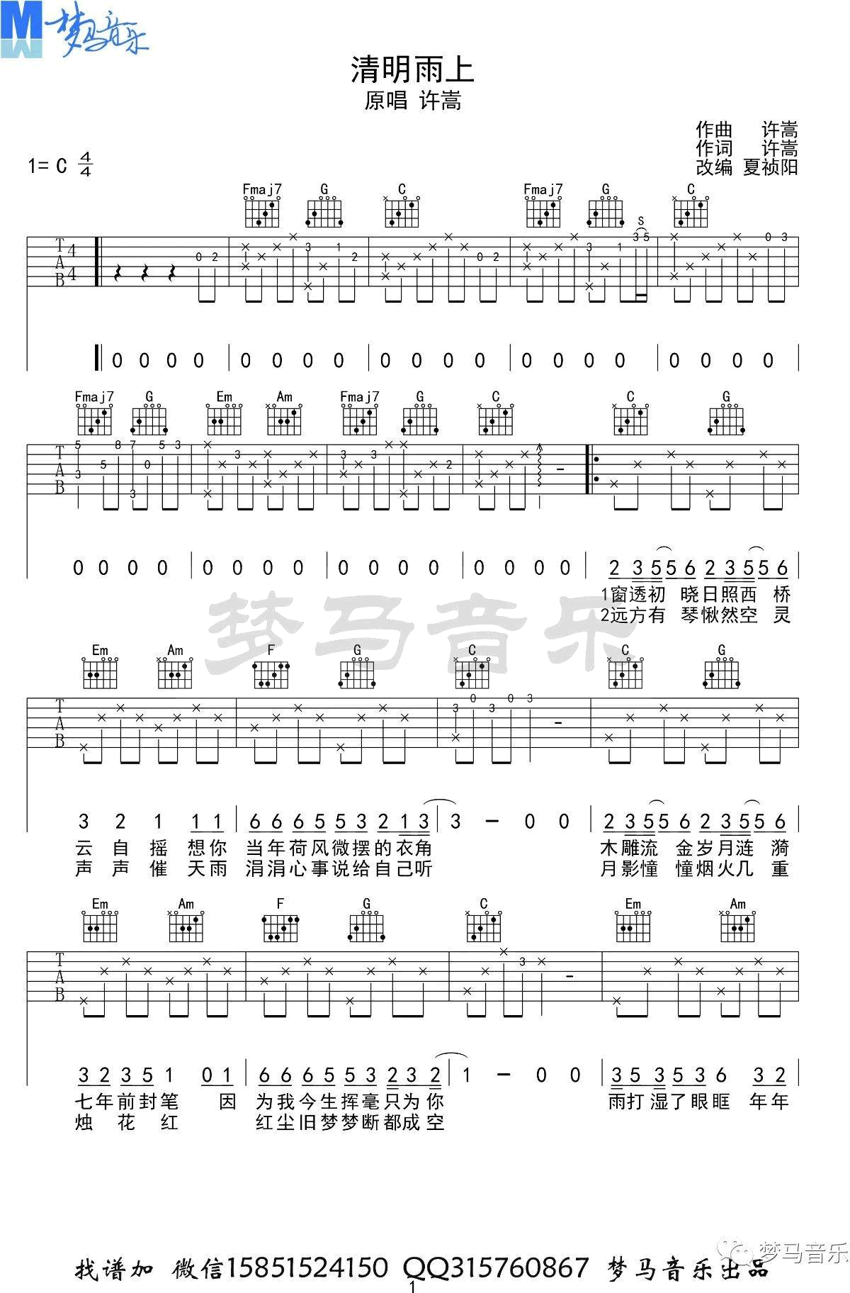 清明雨上吉他谱1-许嵩
