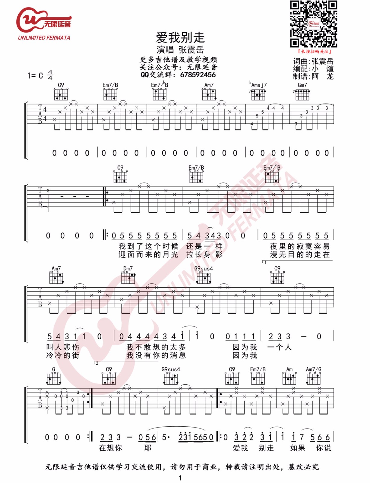 爱我别走吉他谱1-张震岳
