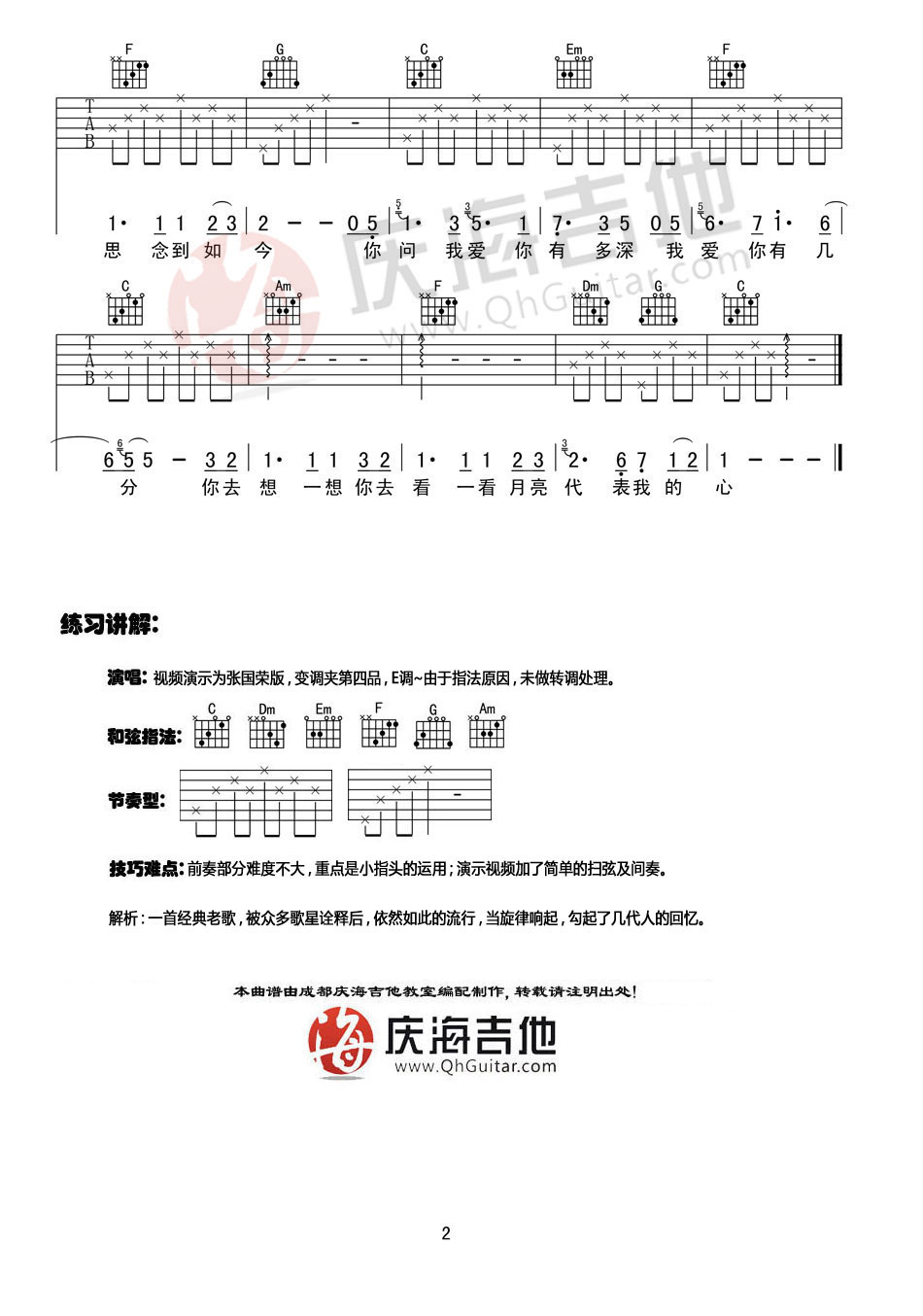 月亮代表我的心吉他谱2-邓丽君