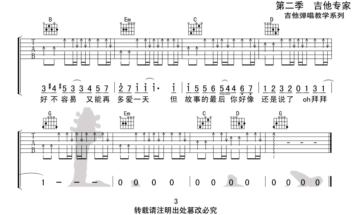晴天吉他谱3-周杰伦